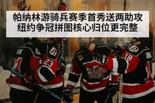 hockey players celebrating