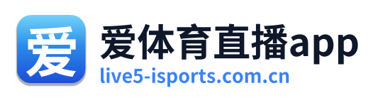 爱体育直播app